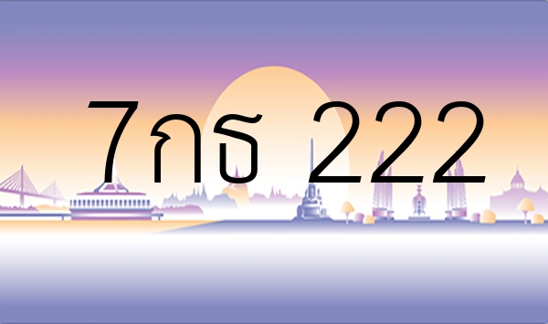 7กธ 222